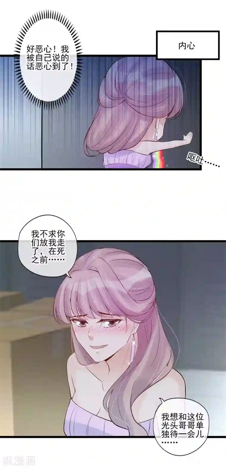 燃情陷阱第43话 智斗混混