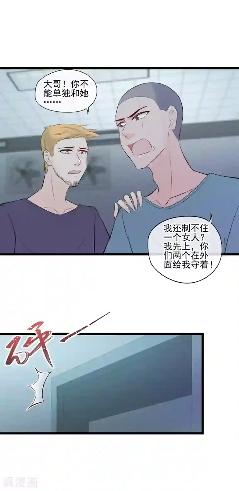 燃情陷阱第43话 智斗混混