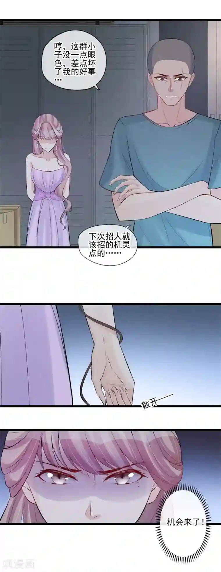 燃情陷阱第43话 智斗混混