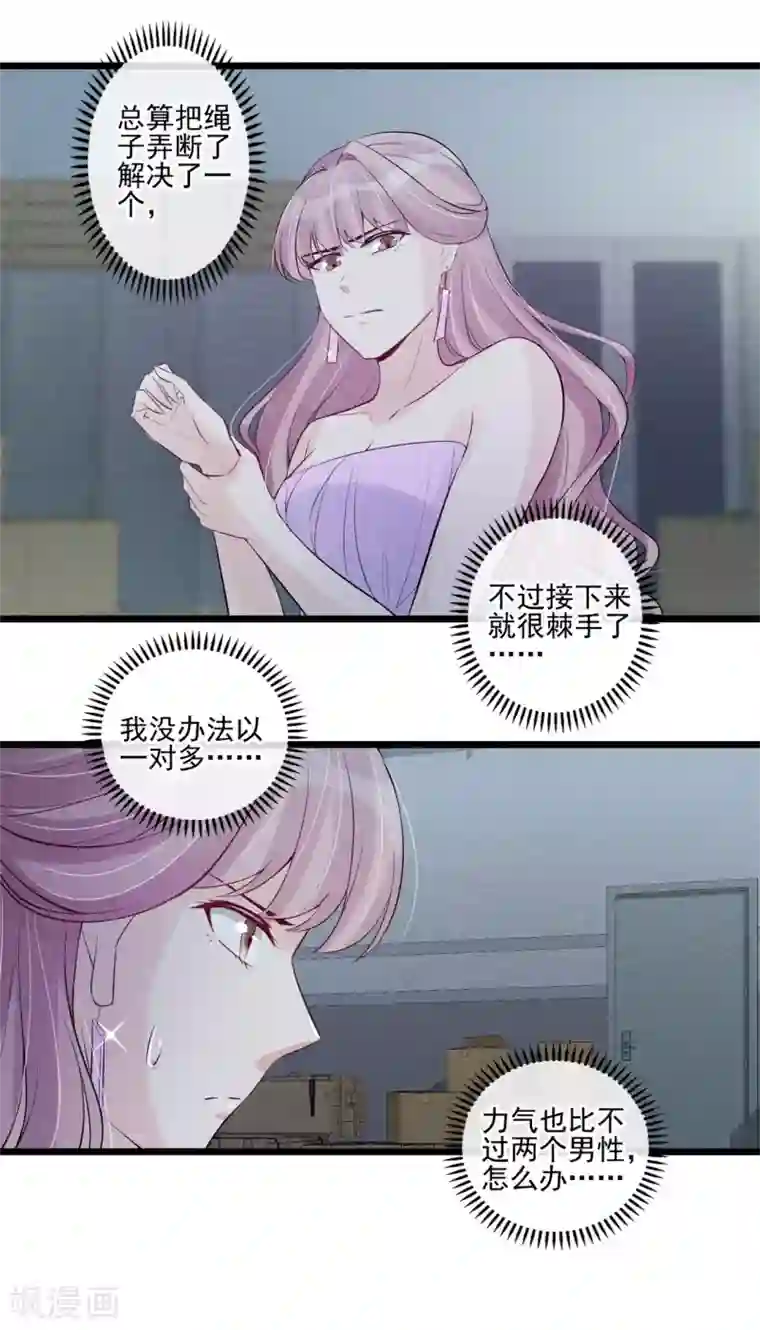 燃情陷阱第43话 智斗混混