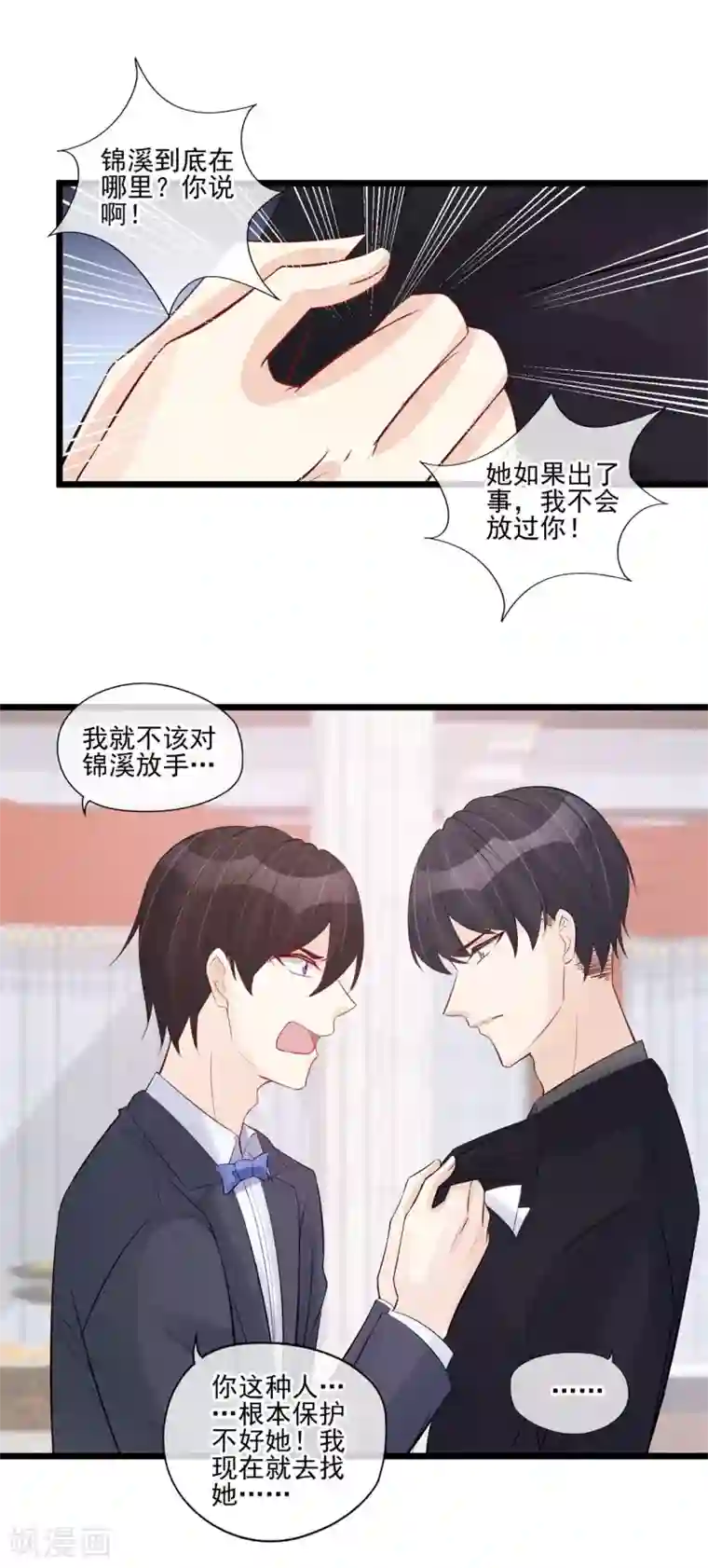 燃情陷阱第43话 智斗混混