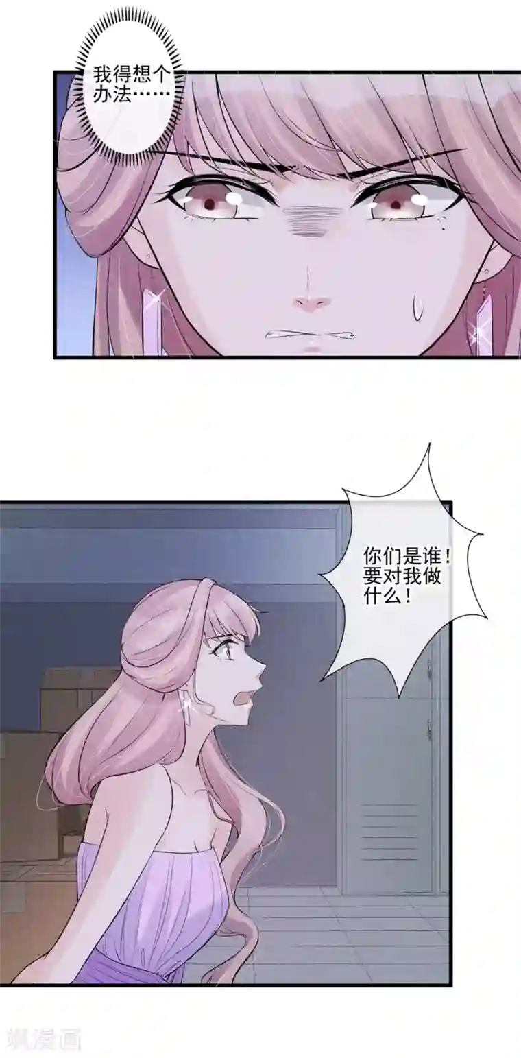 燃情陷阱第43话 智斗混混