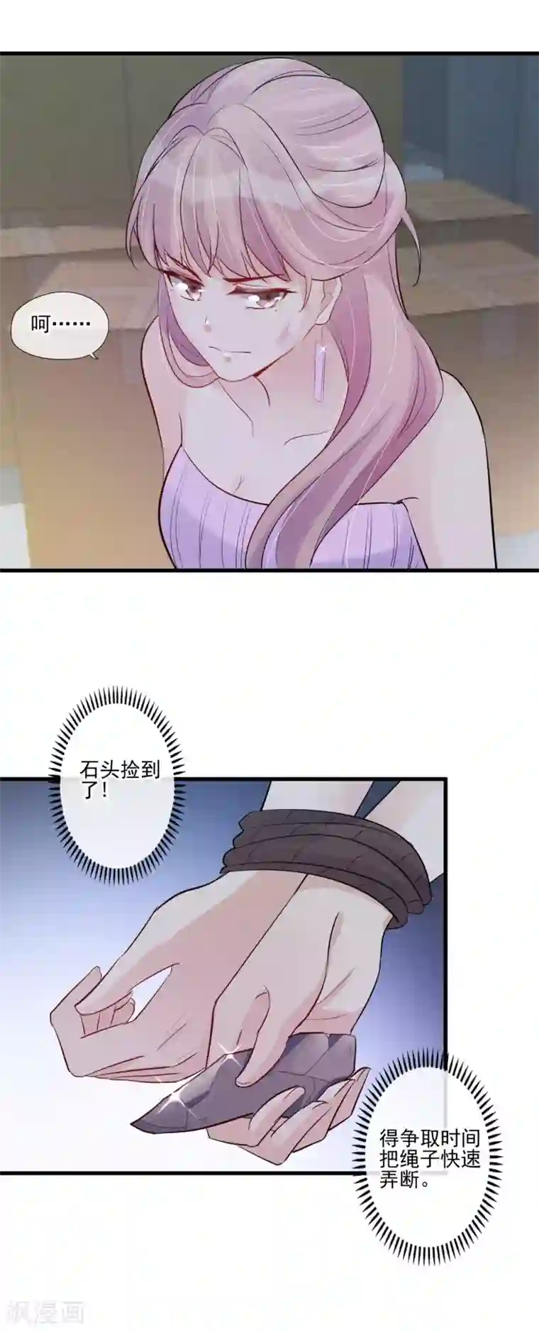 燃情陷阱第43话 智斗混混