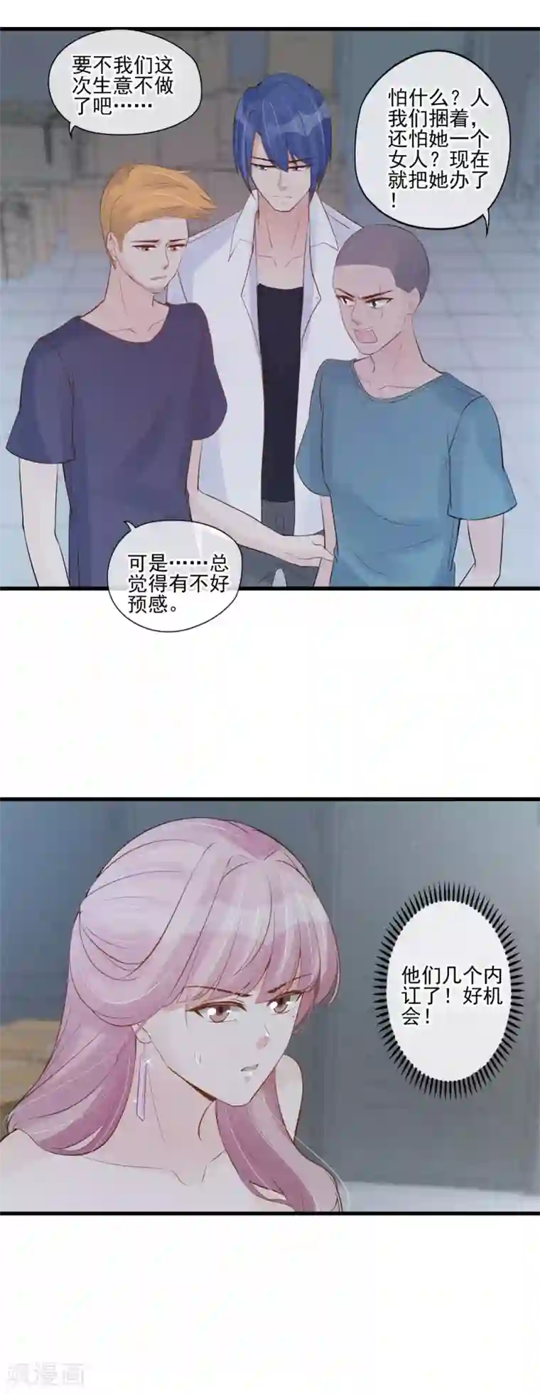 燃情陷阱第43话 智斗混混