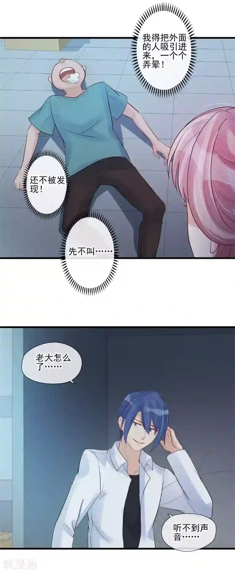 动漫3D无尽男男第44话 拯救