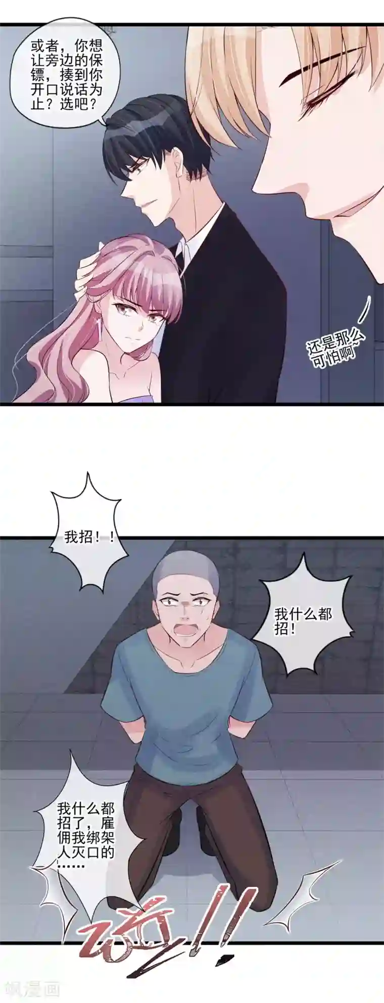 燃情陷阱第45话 我要去宴会