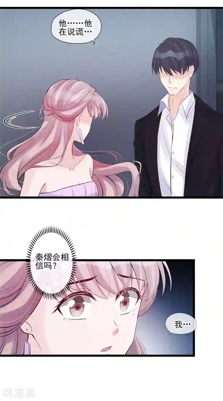 燃情陷阱第45话 我要去宴会