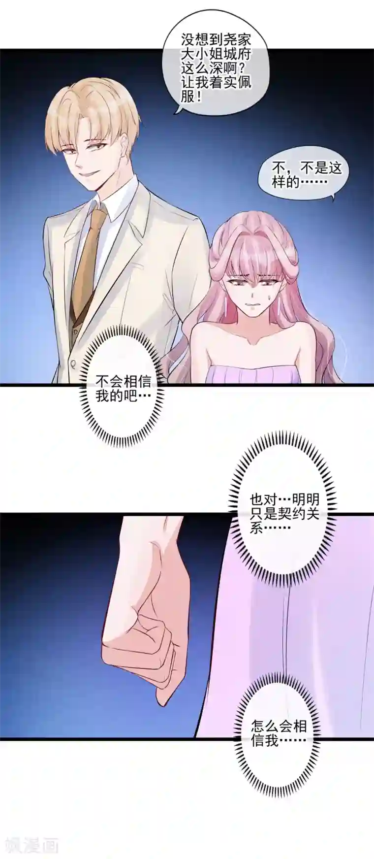 燃情陷阱第45话 我要去宴会