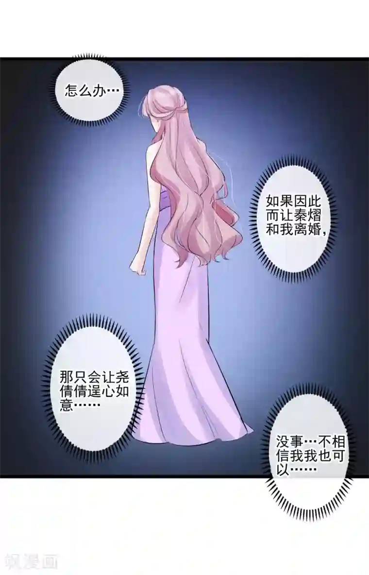 燃情陷阱第45话 我要去宴会