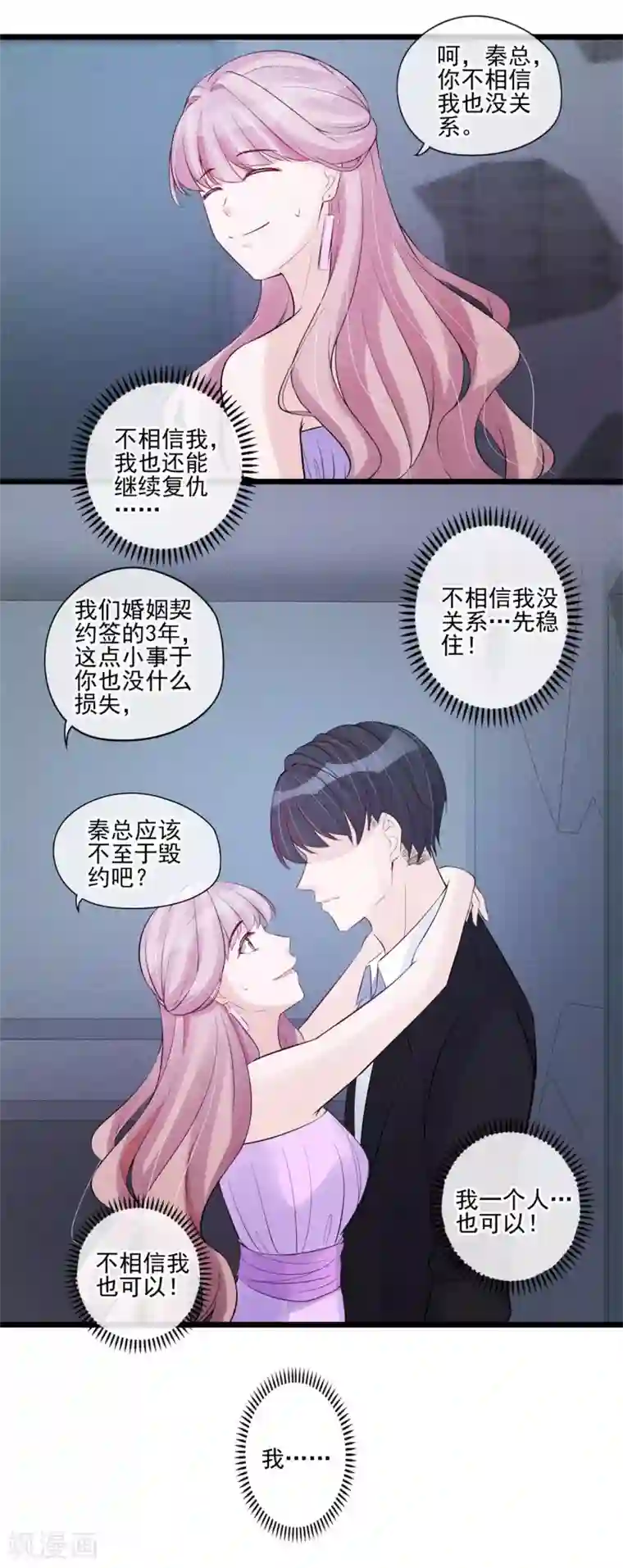 燃情陷阱第45话 我要去宴会