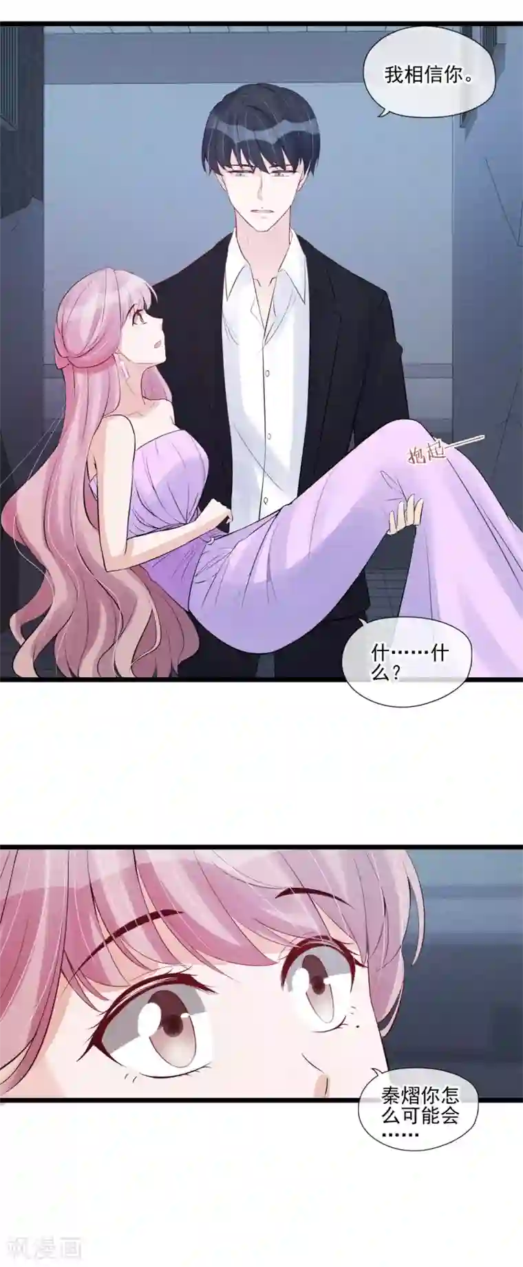 燃情陷阱第45话 我要去宴会