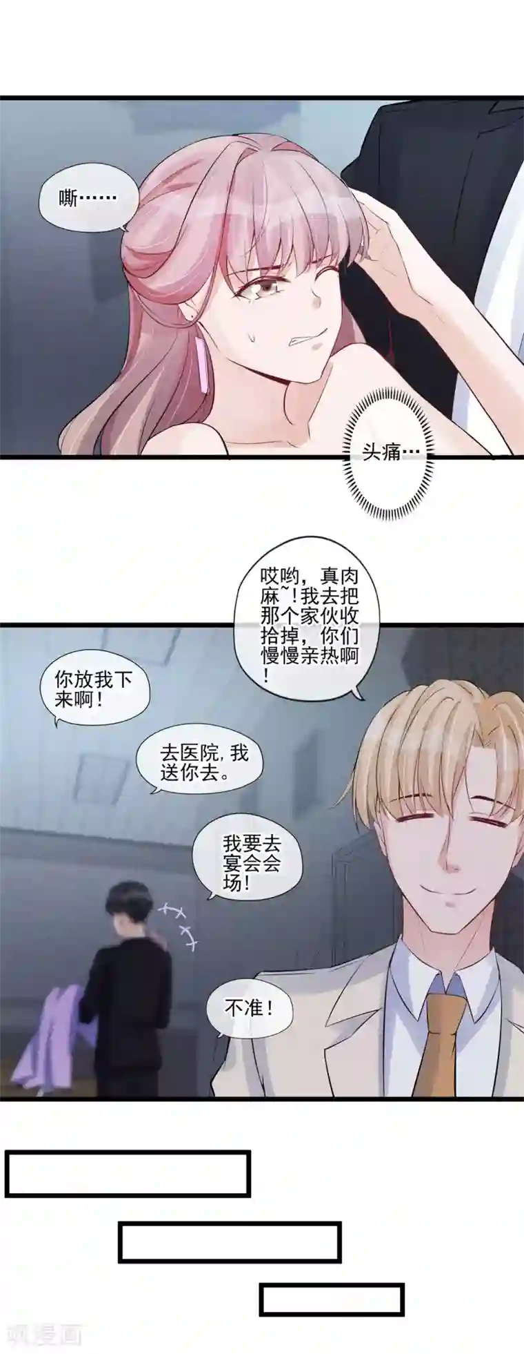 燃情陷阱第45话 我要去宴会