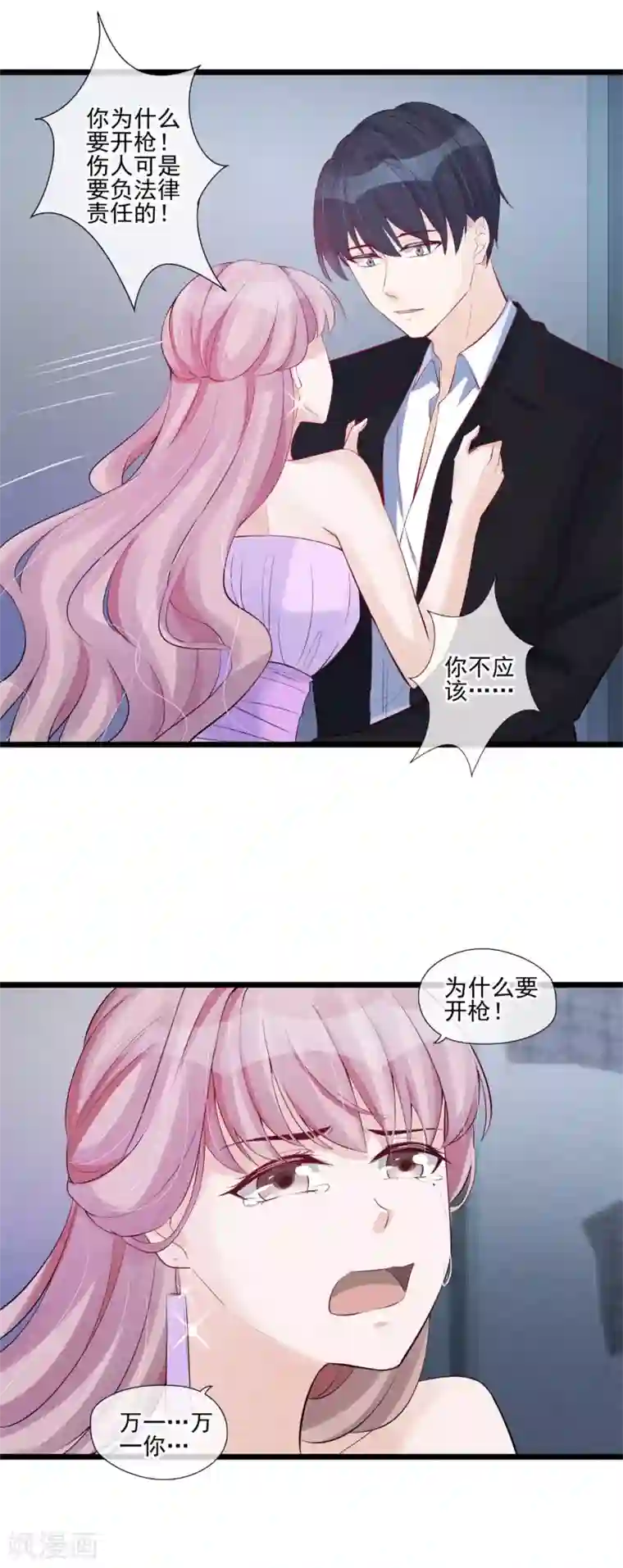 燃情陷阱第45话 我要去宴会