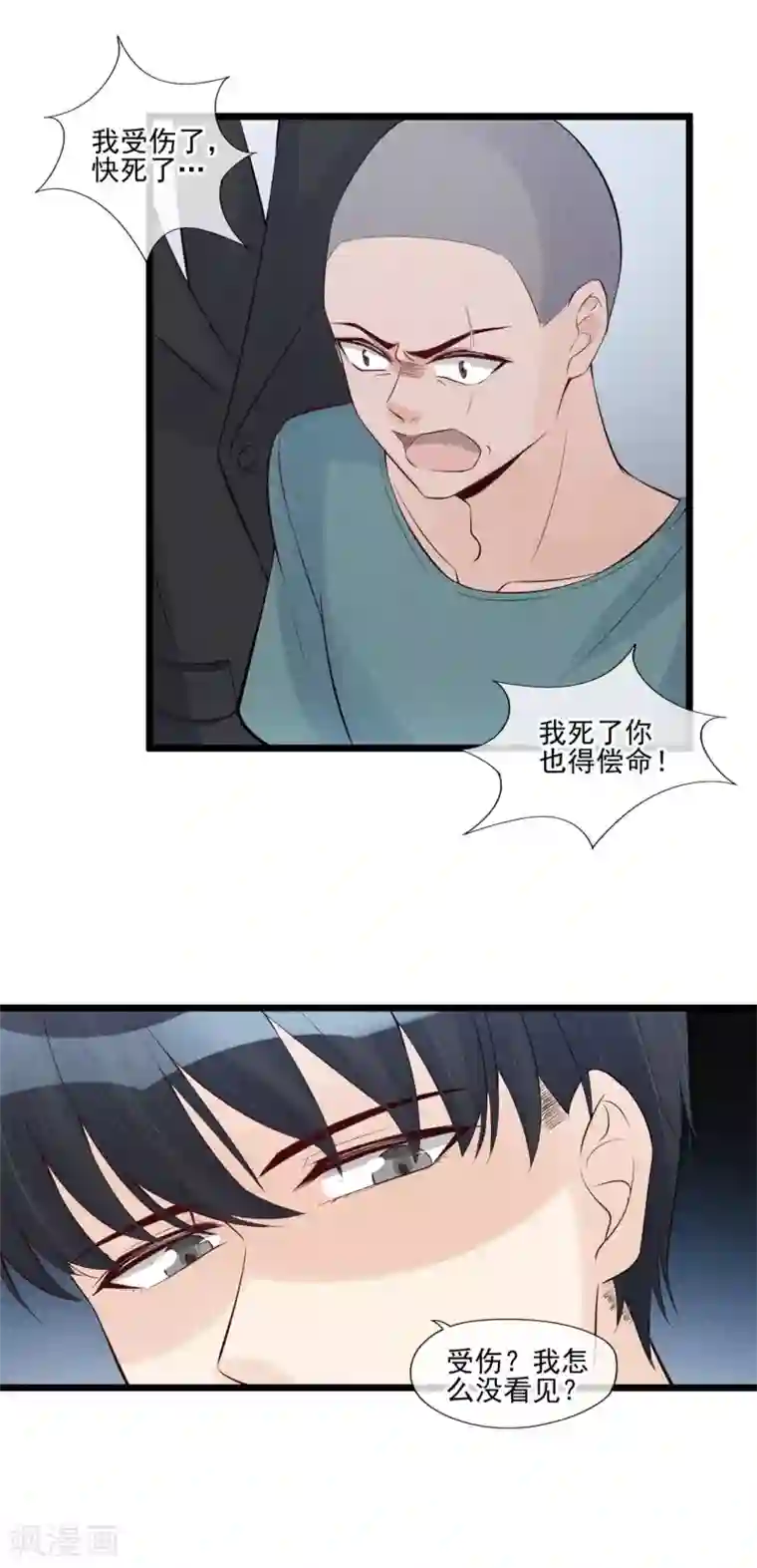 燃情陷阱第45话 我要去宴会