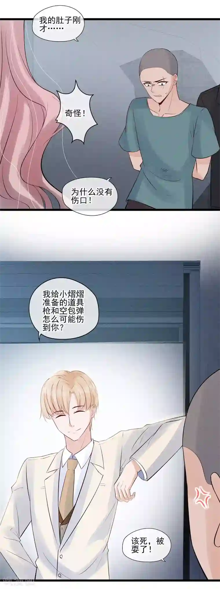 燃情陷阱第45话 我要去宴会