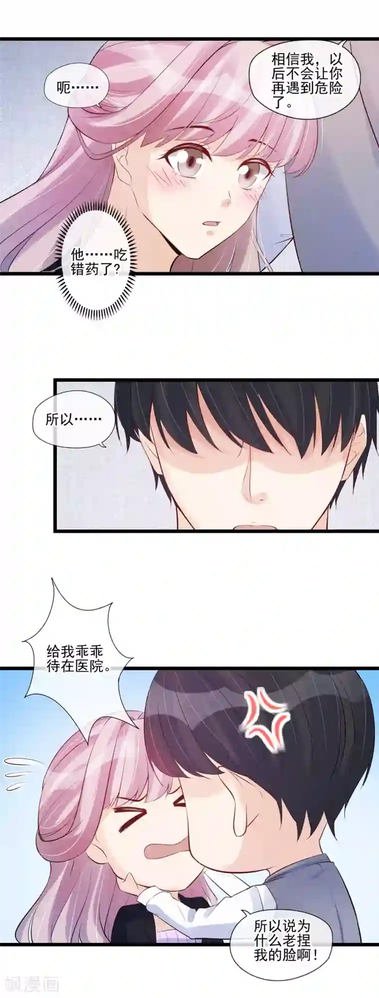 燃情陷阱第46话 闪亮登场