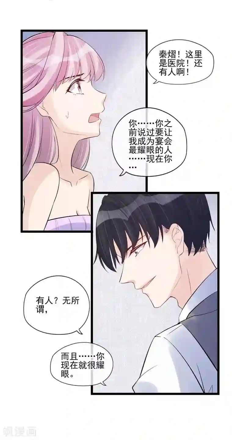 燃情陷阱第46话 闪亮登场