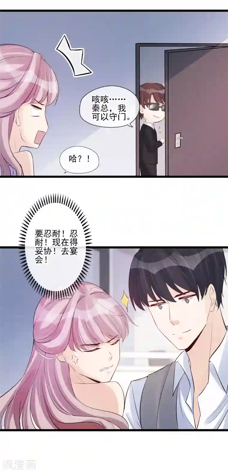 燃情陷阱第46话 闪亮登场