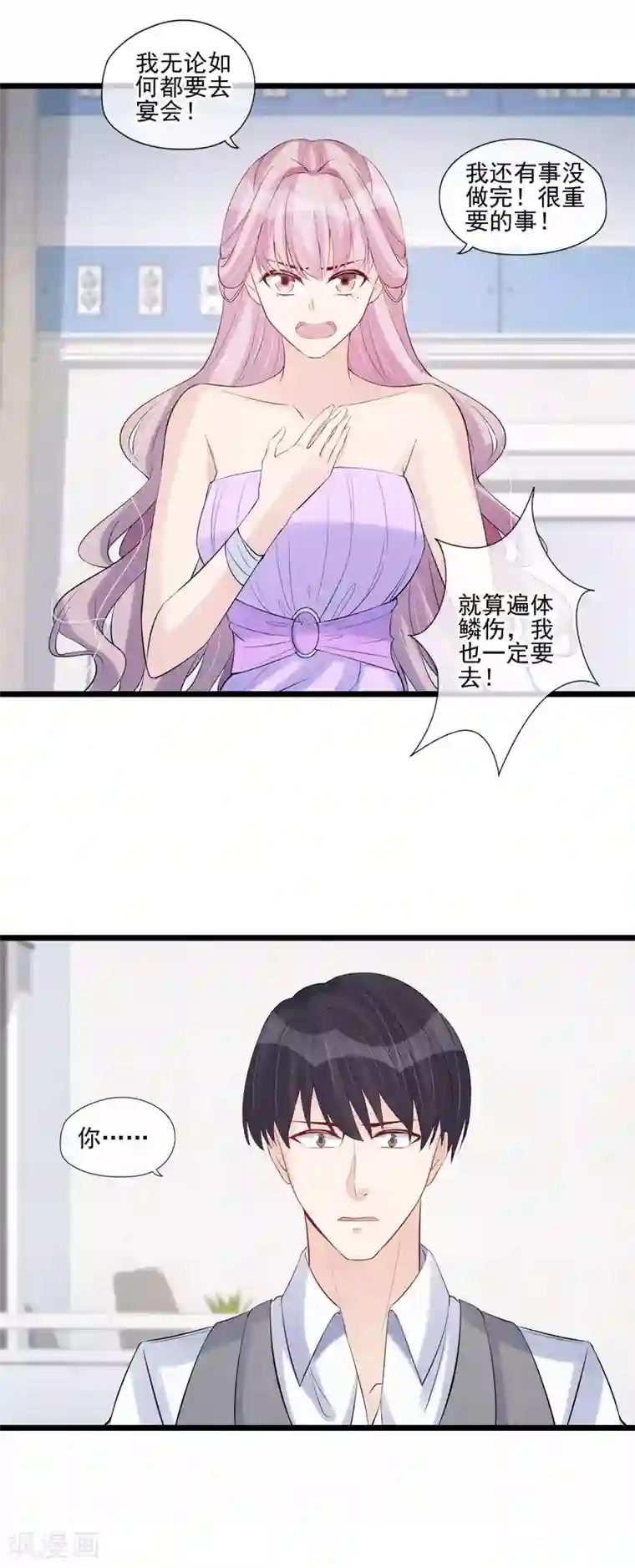 燃情陷阱第46话 闪亮登场