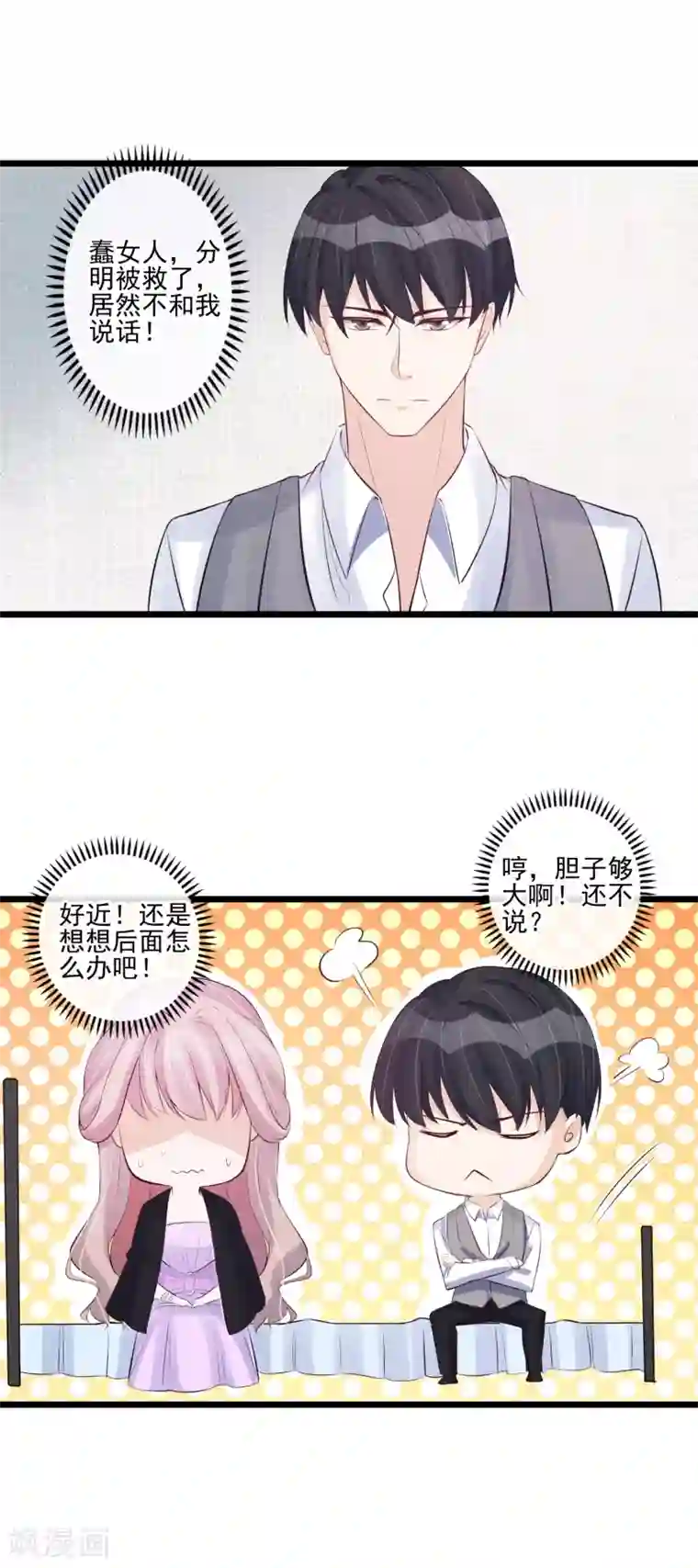 燃情陷阱第46话 闪亮登场