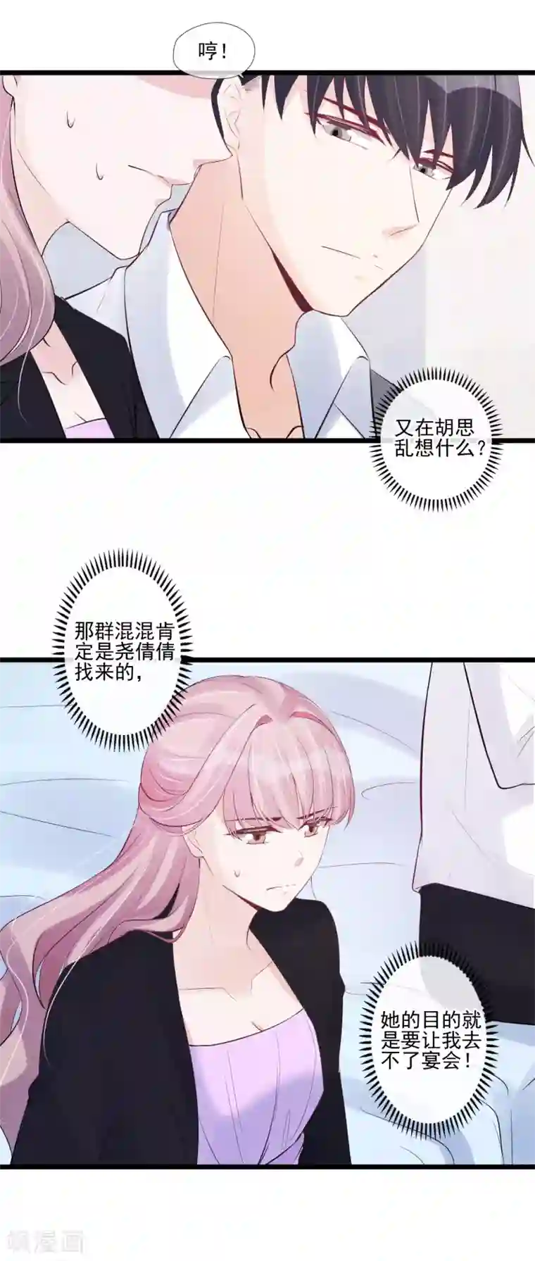 燃情陷阱第46话 闪亮登场