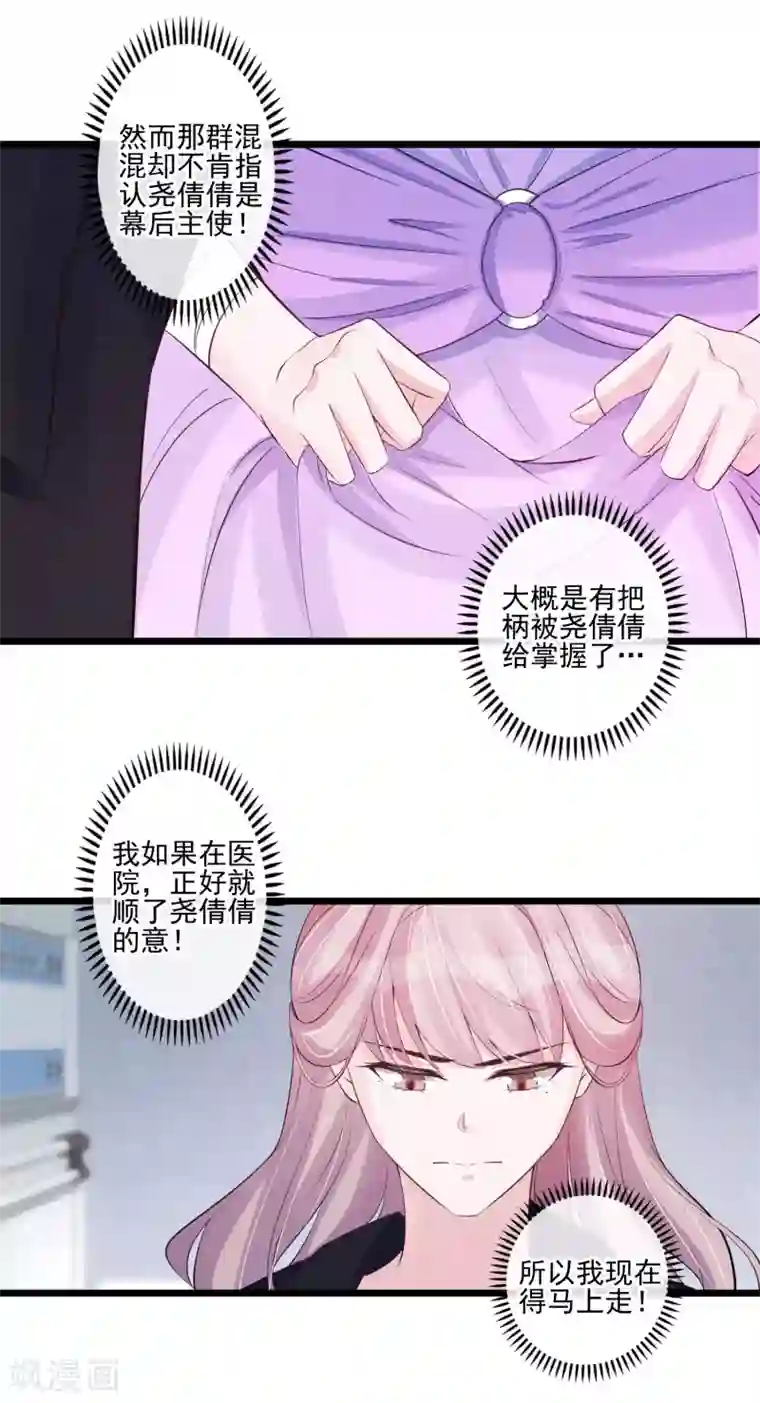 燃情陷阱第46话 闪亮登场