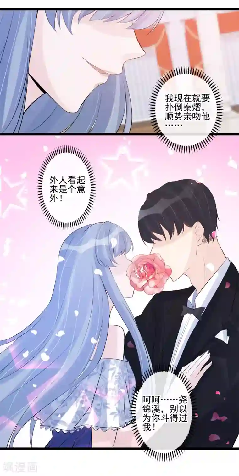 燃情陷阱第47话 休想得逞