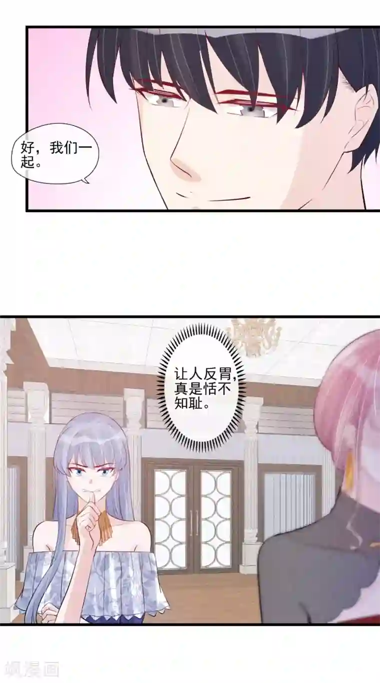 燃情陷阱第47话 休想得逞