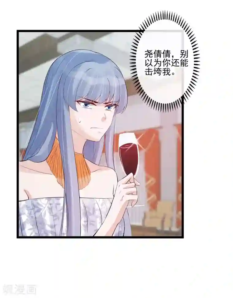 燃情陷阱第47话 休想得逞