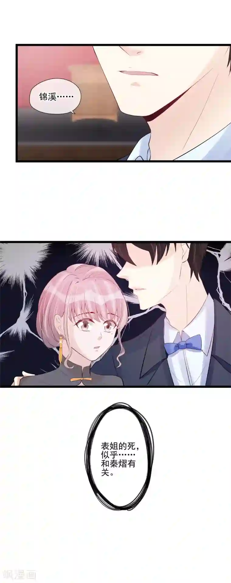 燃情陷阱第48话 小场面，不要慌