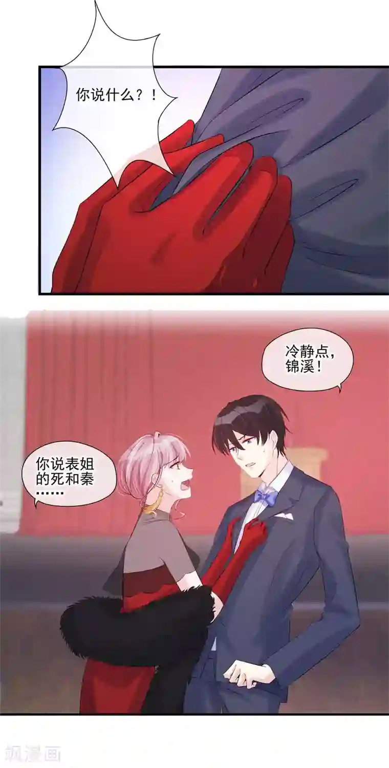 燃情陷阱第49话 我该如何相信你