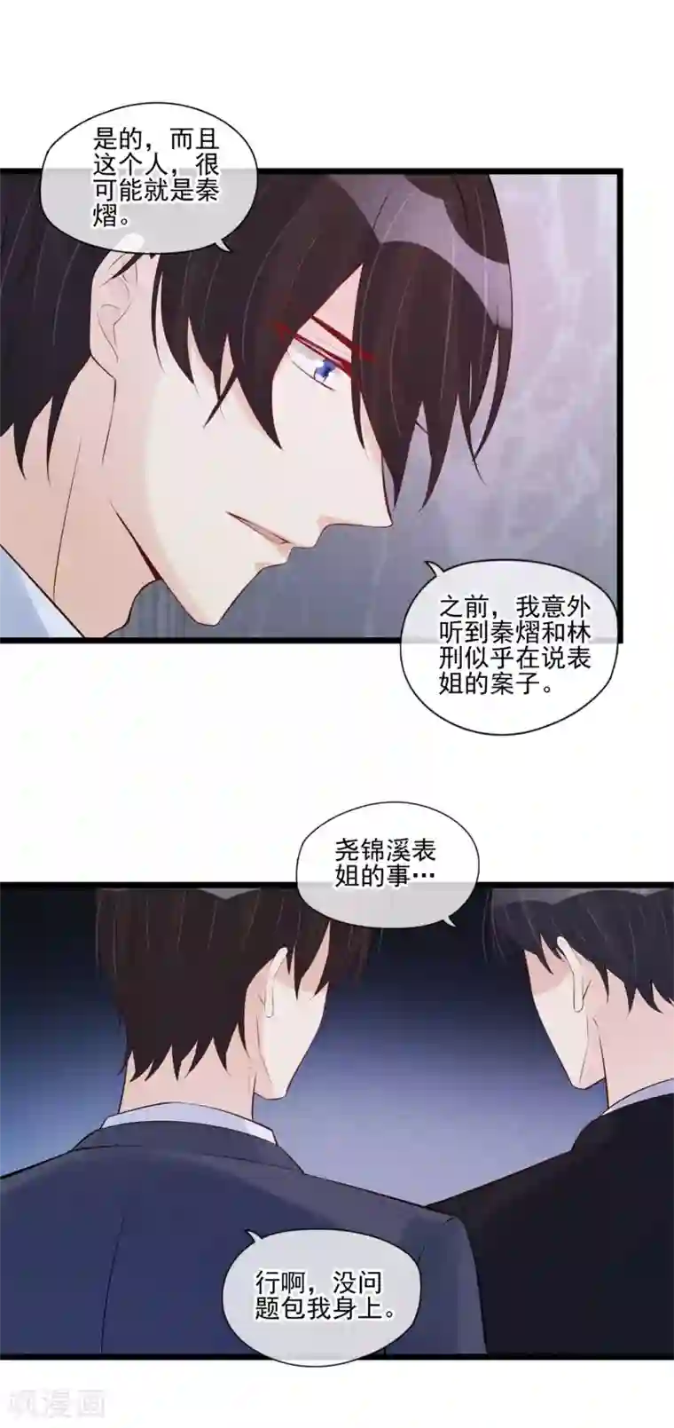 燃情陷阱第49话 我该如何相信你