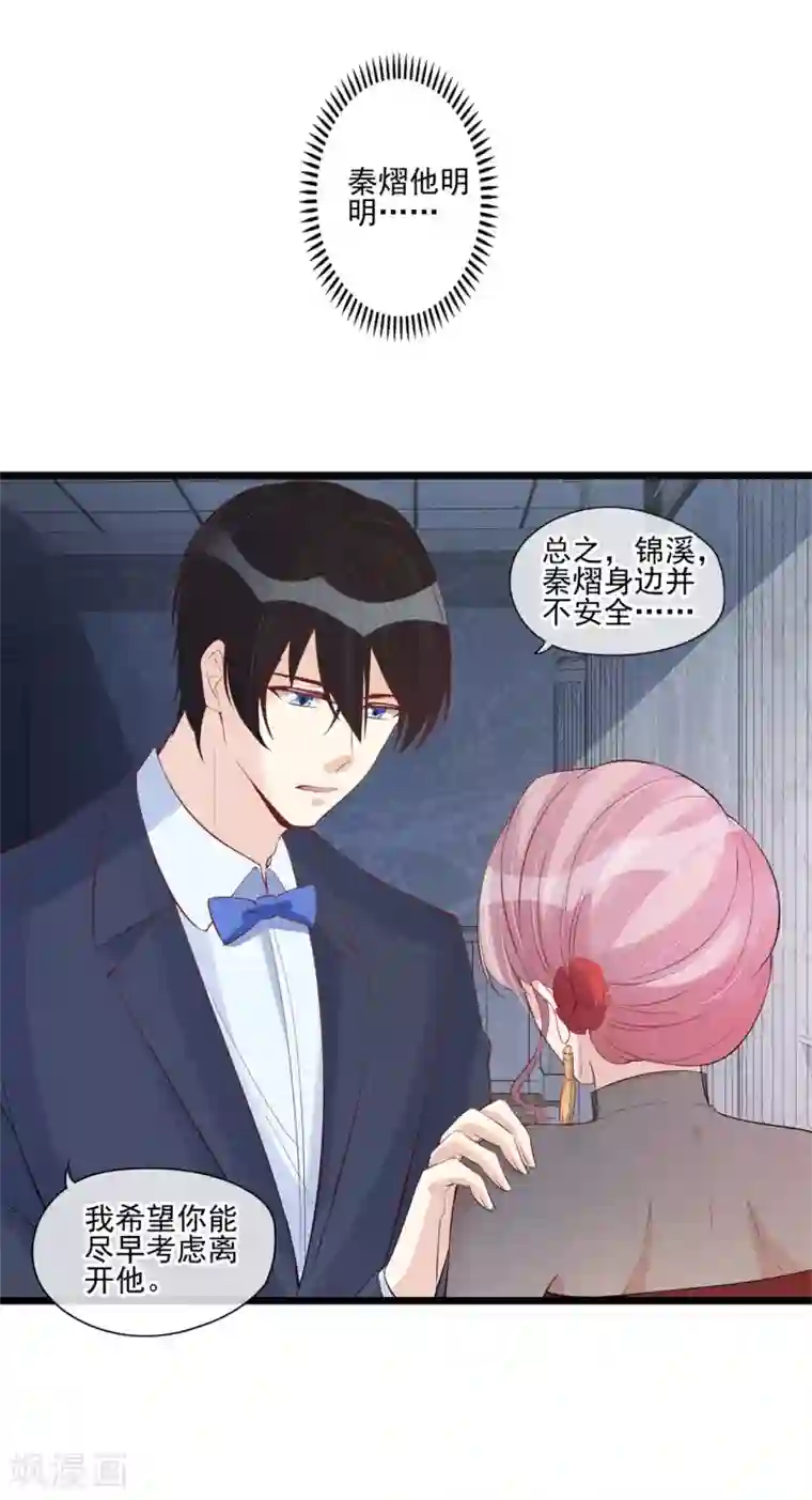 燃情陷阱第49话 我该如何相信你