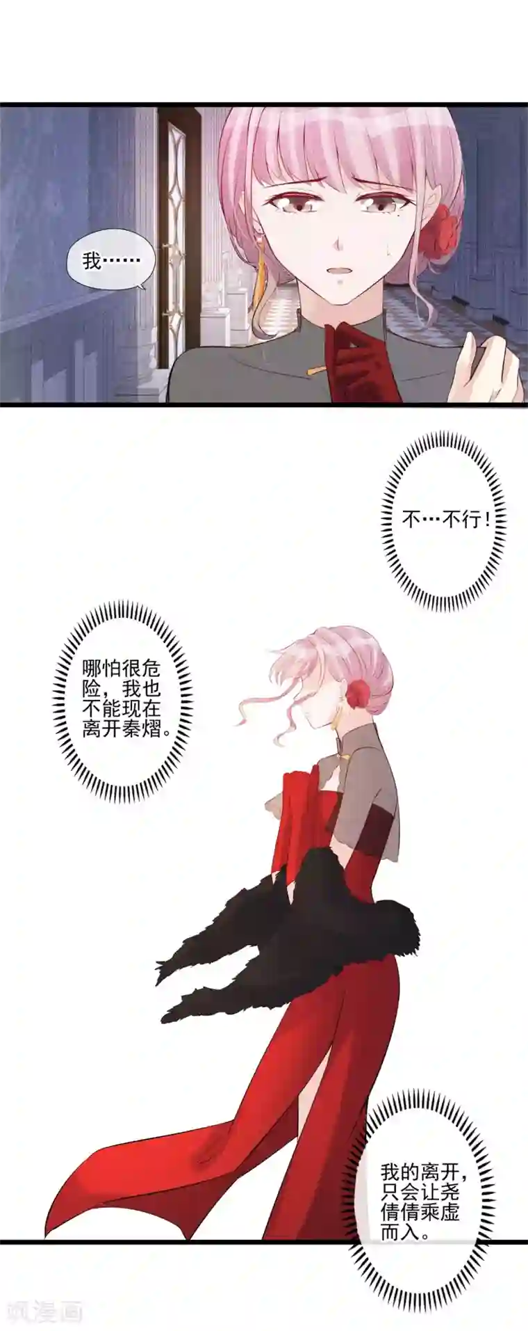 燃情陷阱第49话 我该如何相信你