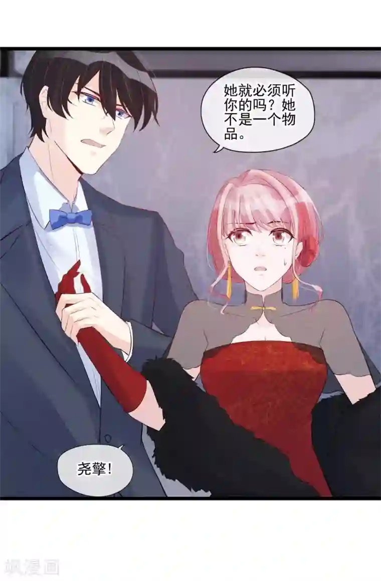 燃情陷阱第49话 我该如何相信你