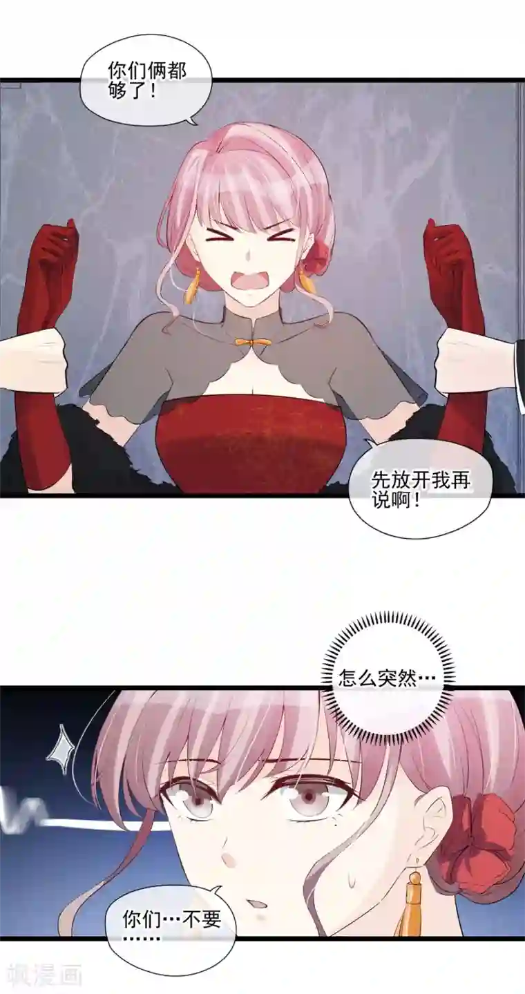 燃情陷阱第49话 我该如何相信你