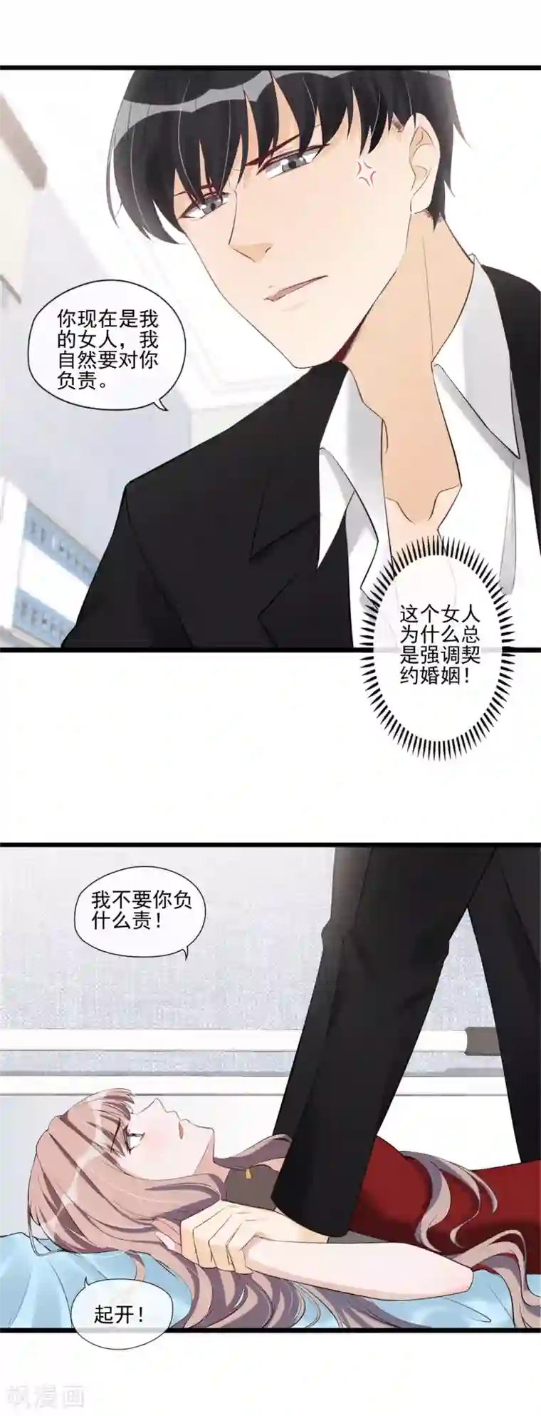 燃情陷阱第51话 男人的嘴，骗人的鬼？