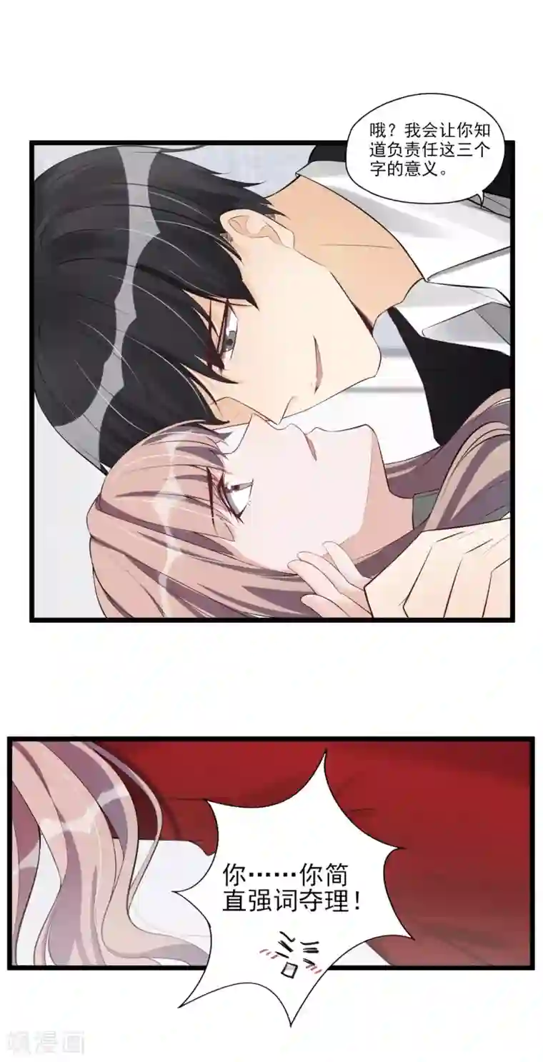 燃情陷阱第51话 男人的嘴，骗人的鬼？