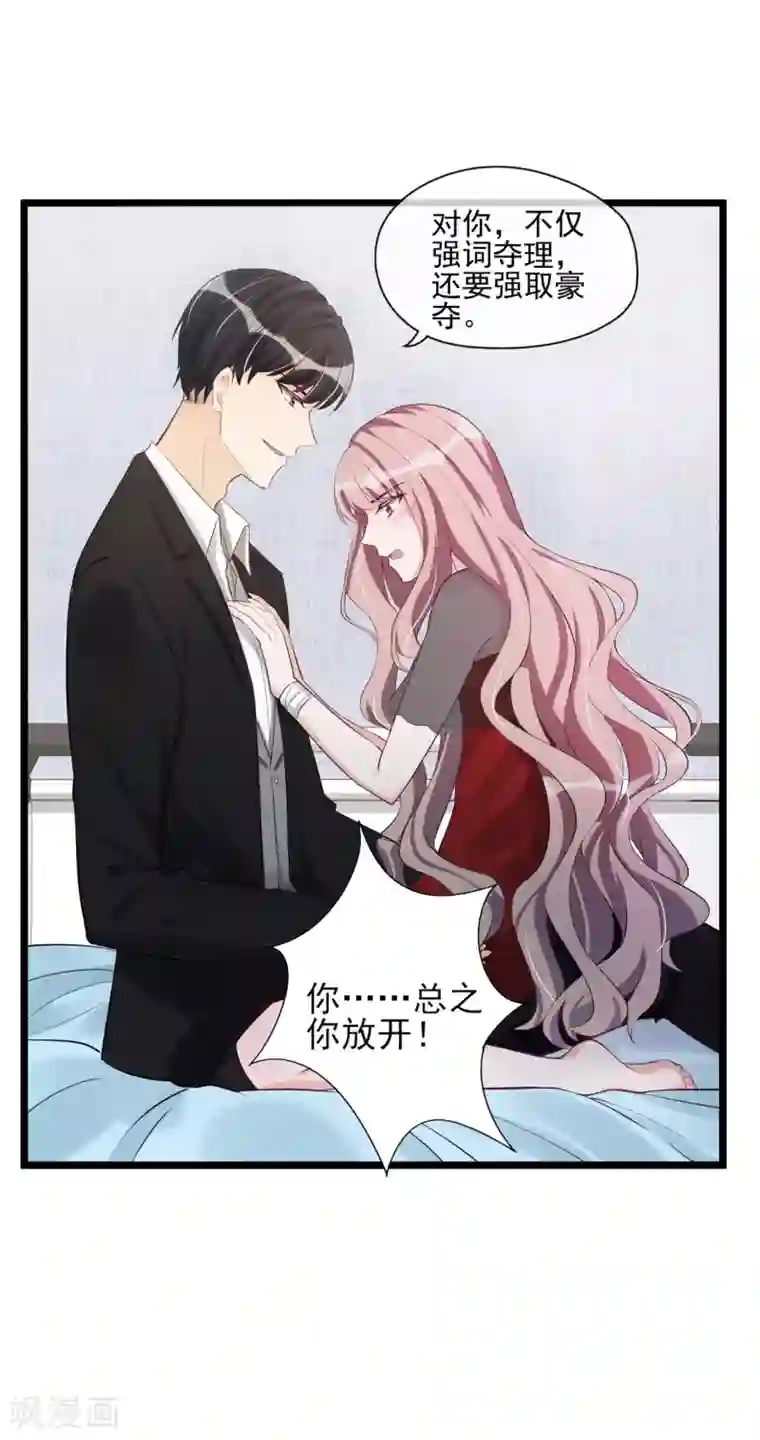 燃情陷阱第51话 男人的嘴，骗人的鬼？