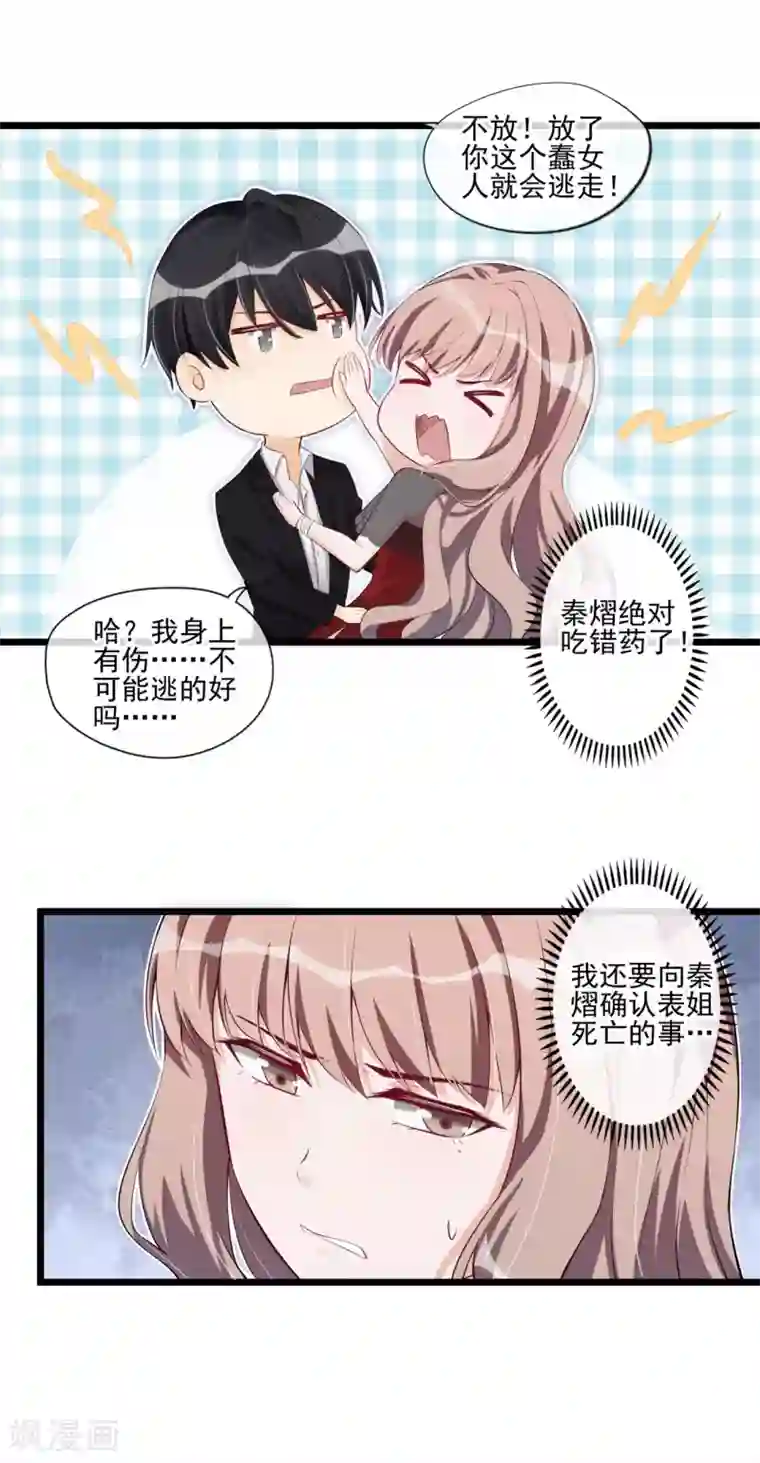 燃情陷阱第51话 男人的嘴，骗人的鬼？