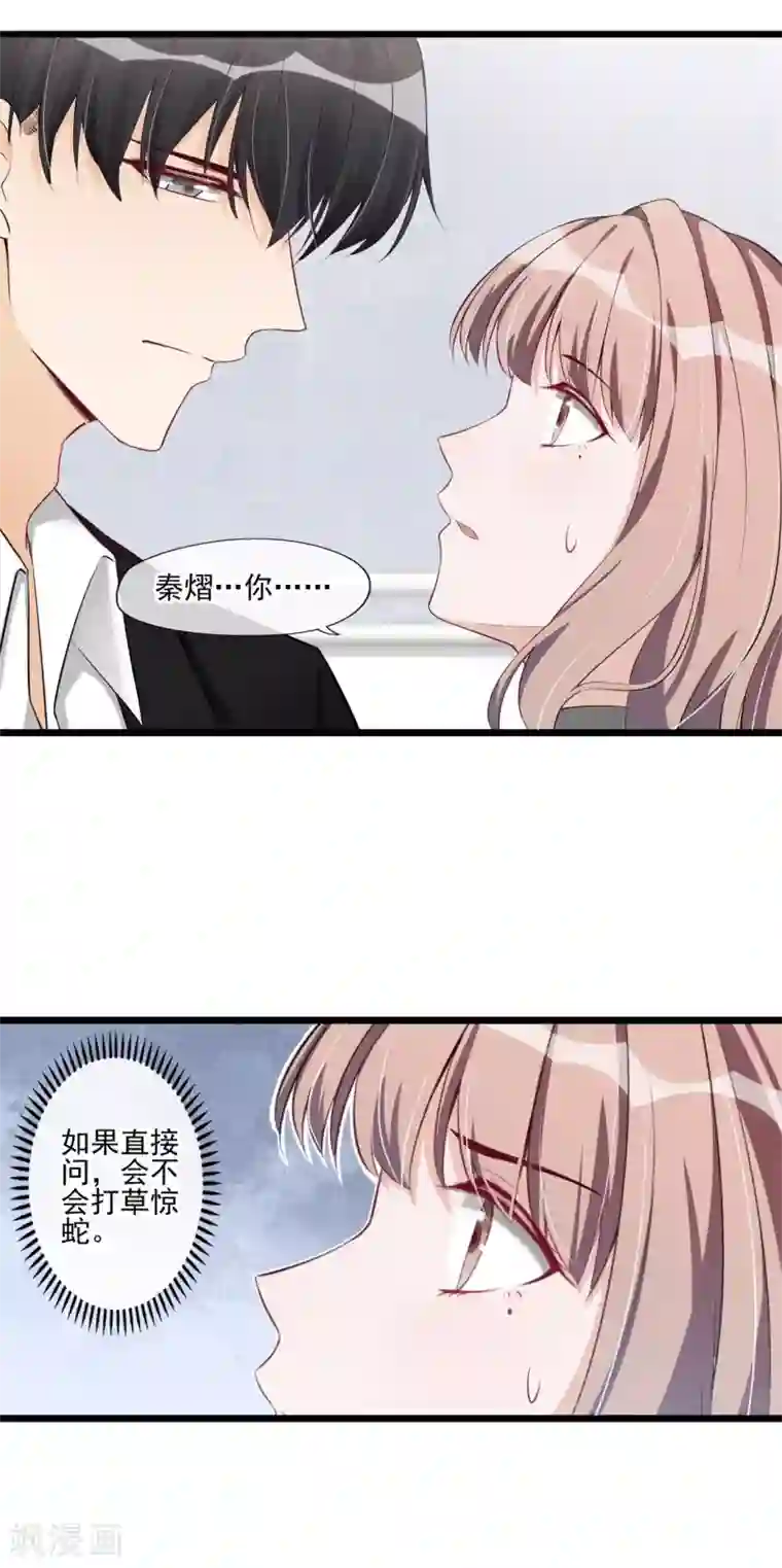 燃情陷阱第51话 男人的嘴，骗人的鬼？