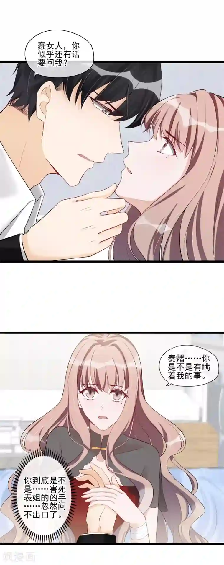 燃情陷阱第51话 男人的嘴，骗人的鬼？