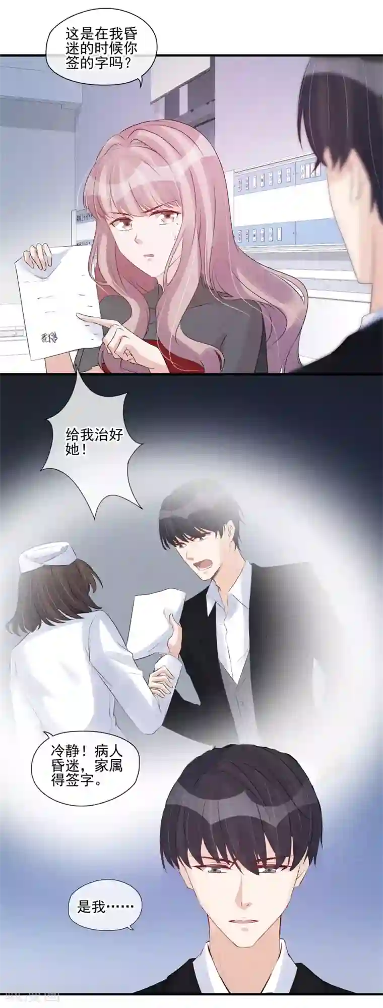 燃情陷阱第51话 男人的嘴，骗人的鬼？