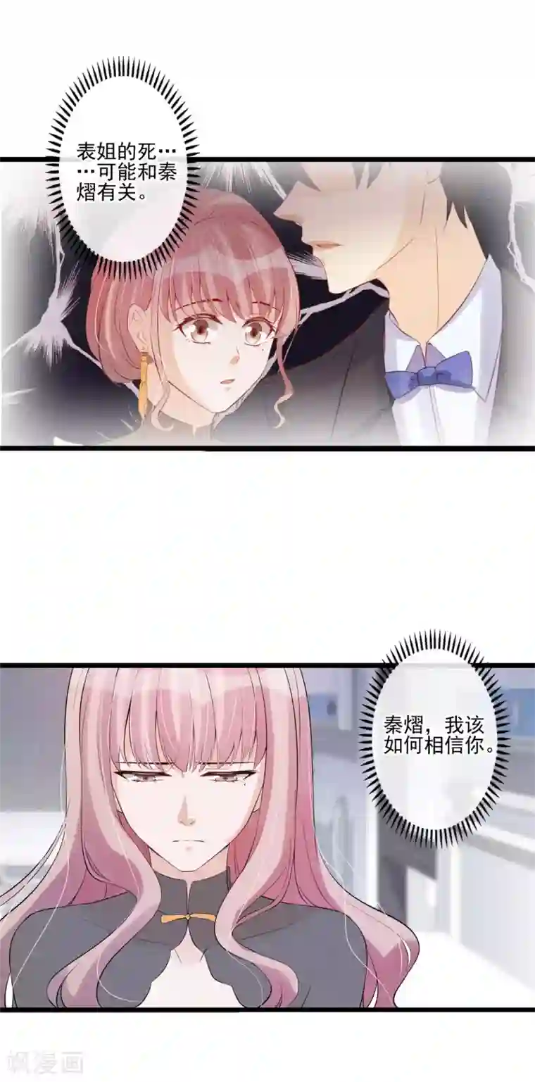 燃情陷阱第51话 男人的嘴，骗人的鬼？