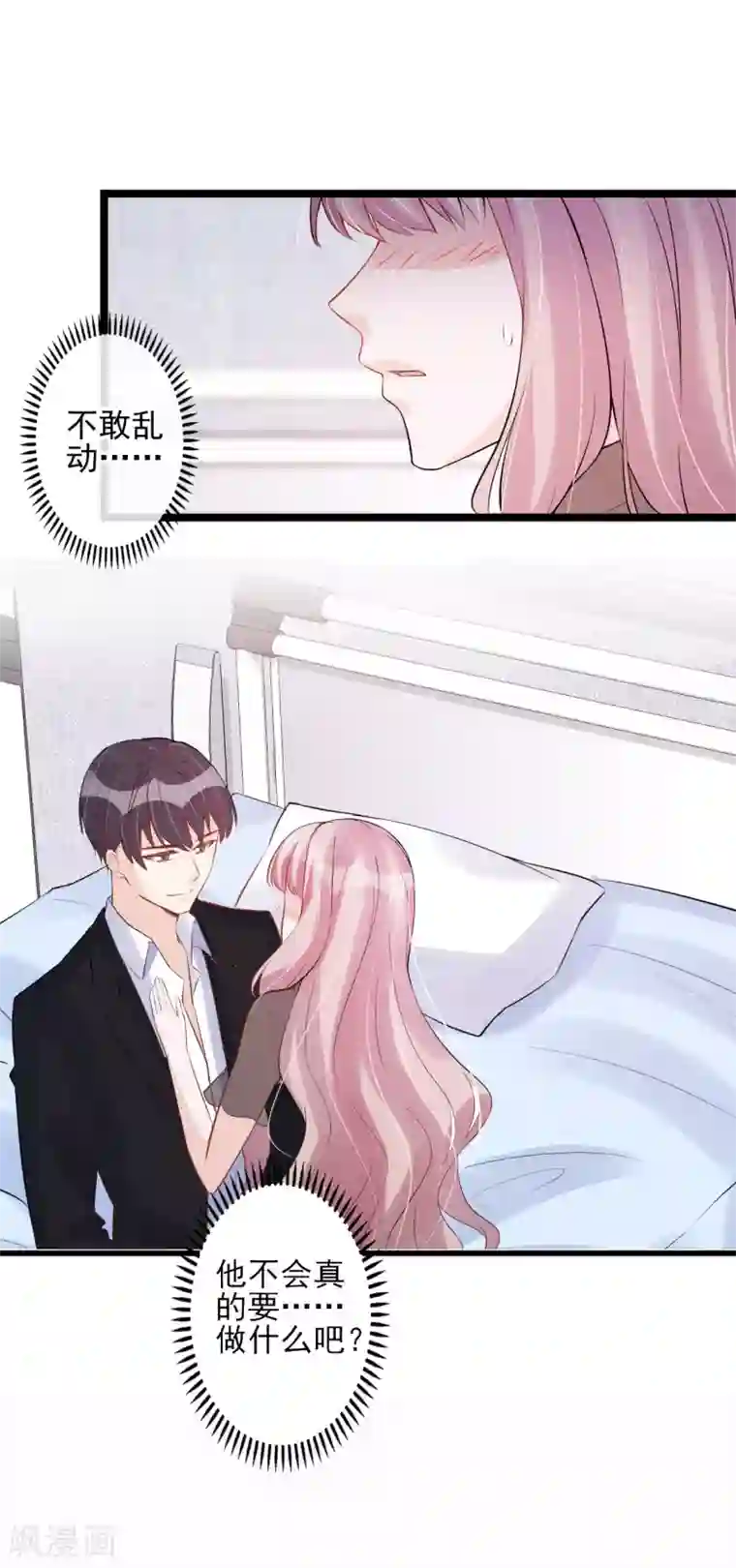 燃情陷阱第52话 隐瞒