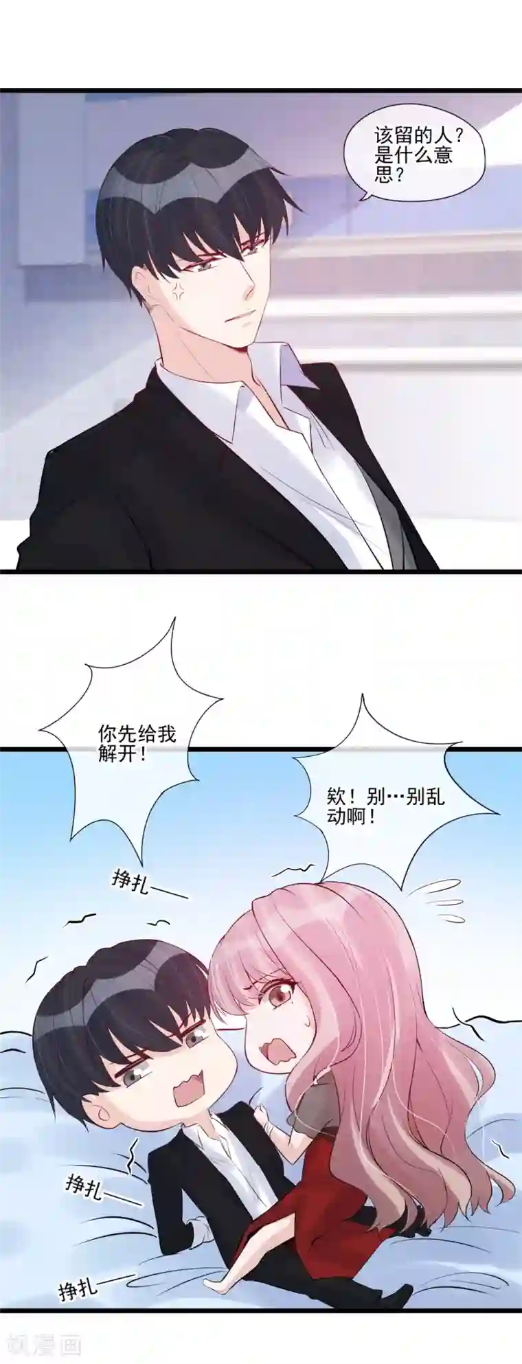 燃情陷阱第52话 隐瞒