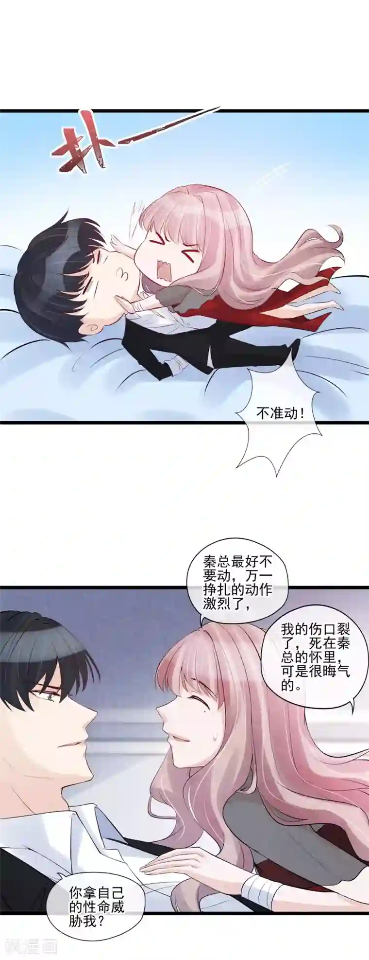 燃情陷阱第52话 隐瞒