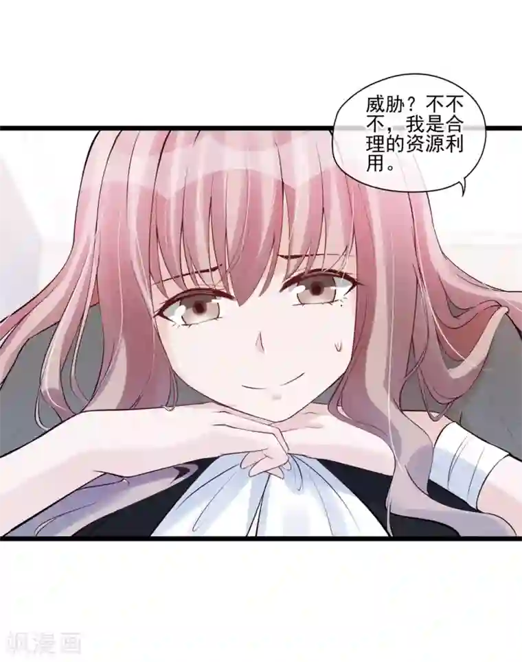 燃情陷阱第52话 隐瞒