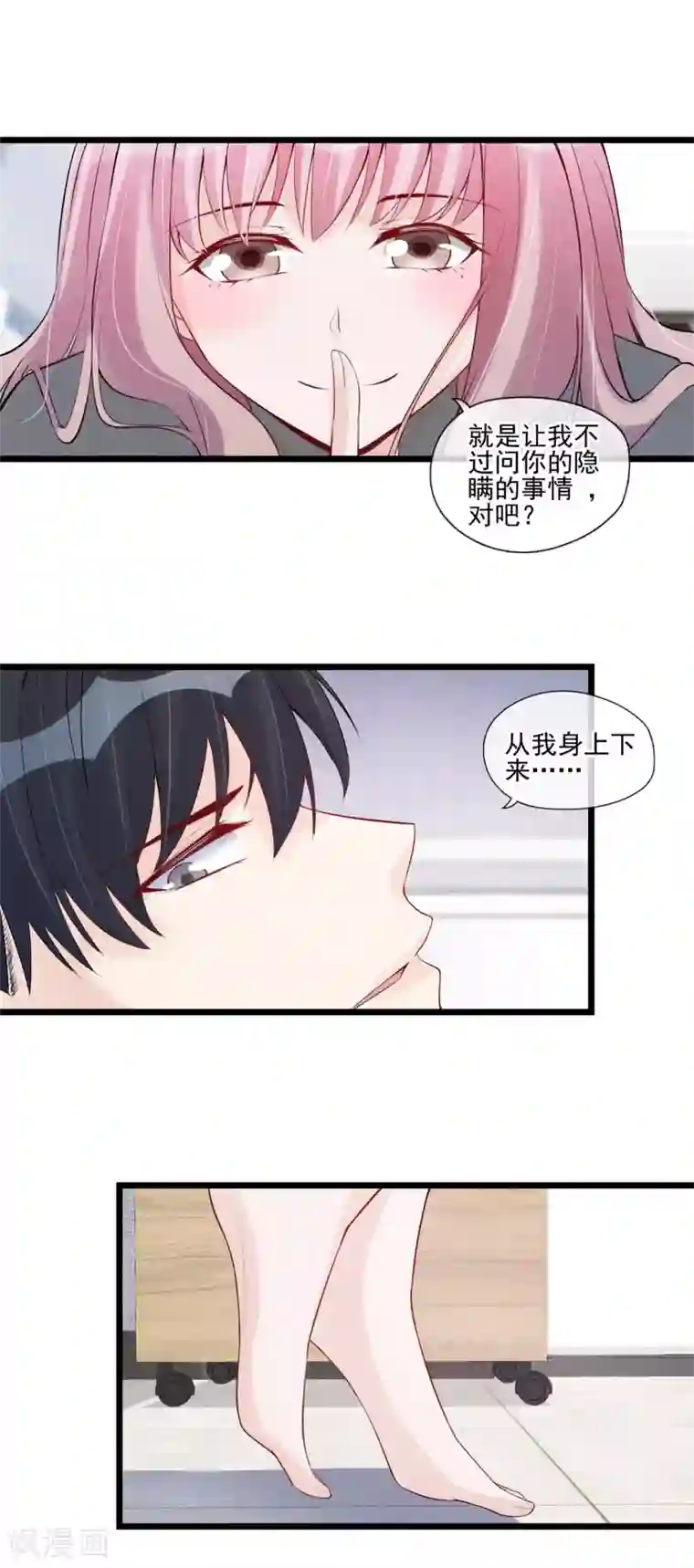 燃情陷阱第52话 隐瞒