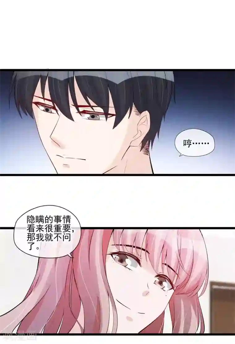 燃情陷阱第52话 隐瞒